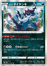 Hisuian Samurott 041/067 - S10D Time Gazer Holofoil (Japanese)