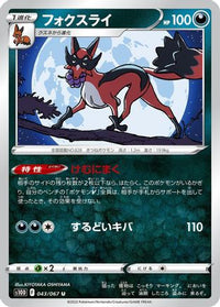Thievul 043/067 - S10D Time Gazer  (Japanese)