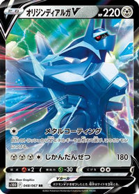 Origin Forme Dialga V 048/067 - S10D Time Gazer Holofoil (Japanese)