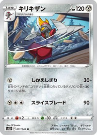Bisharp 051/067 - S10D Time Gazer  (Japanese)