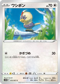 Rufflet 055/067 - S10D Time Gazer  (Japanese)