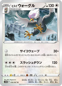 Hisuian Braviary 056/067 - S10D Time Gazer  (Japanese)