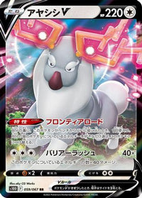Wyrdeer V 059/067 - S10D Time Gazer Holofoil (Japanese)