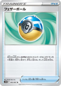 Feather Ball 063/067 - S10D Time Gazer  (Japanese)