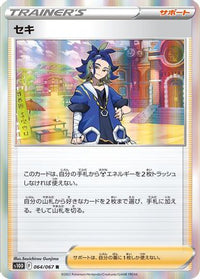Adaman 064/067 - S10D Time Gazer Holofoil (Japanese)
