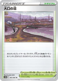 Gapejaw Bog 067/067 - S10D Time Gazer  (Japanese)