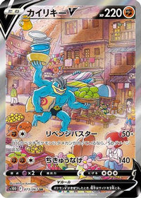 Machamp V 073/067 - S10D Time Gazer Holofoil (Japanese)