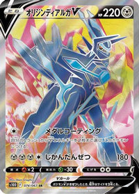 Origin Forme Dialga V 074/067 - S10D Time Gazer Holofoil (Japanese)