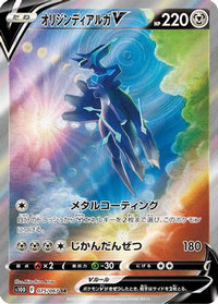 Origin Forme Dialga V 075/067 - S10D Time Gazer Holofoil (Japanese)
