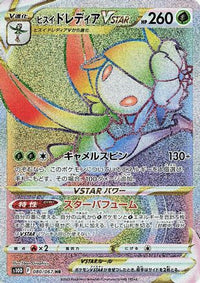 Hisuian Lilligant VSTAR 080/067 - S10D Time Gazer Holofoil (Japanese)