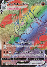 Machamp VMAX 081/067 - S10D Time Gazer Holofoil (Japanese)