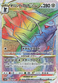 Origin Forme Dialga VSTAR 082/067 - S10D Time Gazer Holofoil (Japanese)