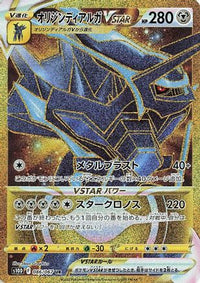 Origin Forme Dialga VSTAR 086/067 - S10D Time Gazer Holofoil (Japanese)