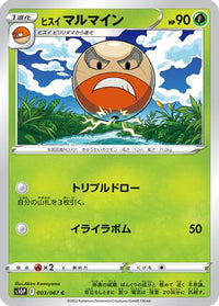 Hisuian Electrode 003/067 - S10P Space Juggler  (Japanese)