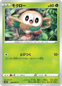 Rowlet 006/067/undefined - S10P Space Juggler  (Japanese)