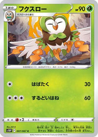 Dartrix 007/067/undefined - S10P Space Juggler  (Japanese)
