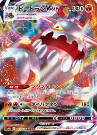 Heatran VMAX - 015/067 015/067/undefined - S10P Space Juggler Holofoil (Japanese)