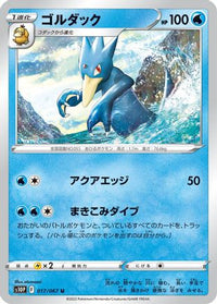Golduck 017/067 - S10P Space Juggler  (Japanese)