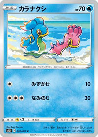 Shellos 020/067 - S10P Space Juggler  (Japanese)