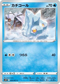 Bergmite 024/067 - S10P Space Juggler  (Japanese)