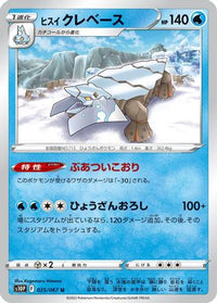 Hisuian Avalugg 025/067 - S10P Space Juggler  (Japanese)