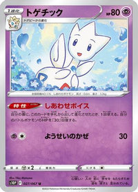 Togetic 027/067 - S10P Space Juggler  (Japanese)
