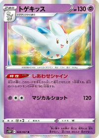 Togekiss 028/067/undefined - S10P Space Juggler Holofoil (Japanese)
