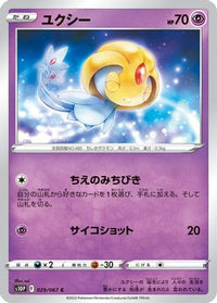 Uxie 029/067 - S10P Space Juggler  (Japanese)