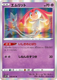 Mesprit 030/067/undefined - S10P Space Juggler Holofoil (Japanese)