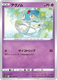 Azelf 031/067 - S10P Space Juggler  (Japanese)