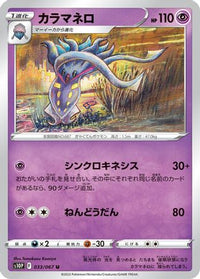 Malamar 033/067 - S10P Space Juggler  (Japanese)