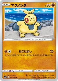 Makuhita 034/067 - S10P Space Juggler  (Japanese)