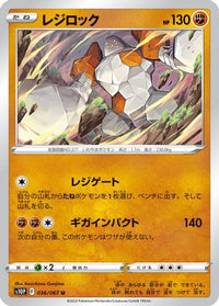 Regirock 036/067 - S10P Space Juggler  (Japanese)