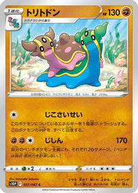 Gastrodon 037/067 - S10P Space Juggler  (Japanese)