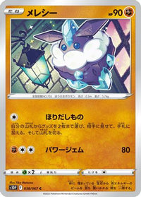 Carbink 038/067 - S10P Space Juggler  (Japanese)