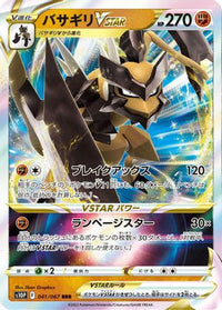 Kleavor VSTAR 041/067 - S10P Space Juggler Holofoil (Japanese)