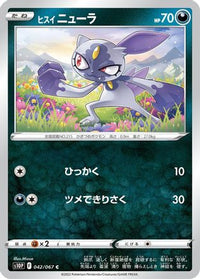 Hisuian Sneasel 042/067 - S10P Space Juggler  (Japanese)