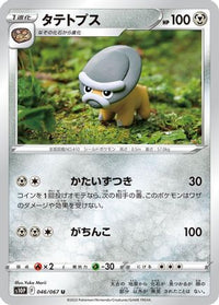 Shieldon 046/067 - S10P Space Juggler  (Japanese)