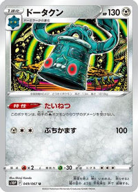 Bronzong 049/067 - S10P Space Juggler  (Japanese)