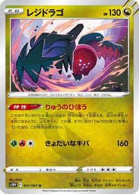 Regidrago 051/067 - S10P Space Juggler  (Japanese)