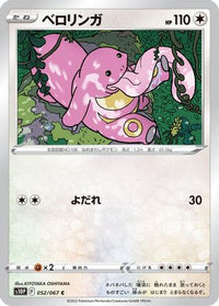 Lickitung 052/067 - S10P Space Juggler  (Japanese)