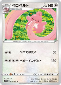 Lickilicky 053/067 - S10P Space Juggler  (Japanese)