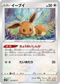 Eevee 054/067 - S10P Space Juggler  (Japanese)