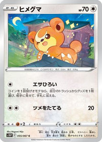 Teddiursa 055/067 - S10P Space Juggler  (Japanese)