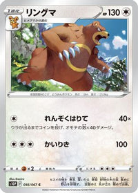 Ursaring 056/067/undefined - S10P Space Juggler  (Japanese)