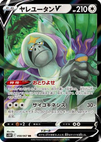 Oranguru V - 058/067 058/067/undefined - S10P Space Juggler Holofoil (Japanese)