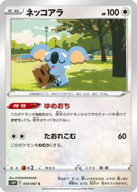 Komala 059/067 - S10P Space Juggler  (Japanese)