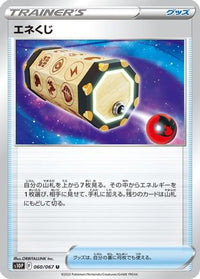 Energy Loto 060/067 - S10P Space Juggler  (Japanese)