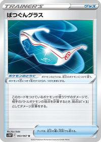 Supereffective Glasses 063/067 - S10P Space Juggler  (Japanese)