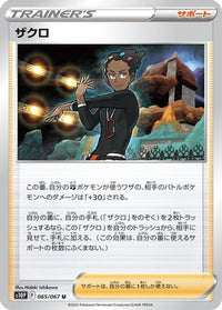 Grant 065/067 - S10P Space Juggler  (Japanese)